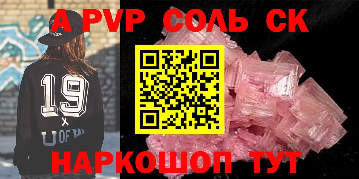 Alpha PVP кристаллы Менделеевск