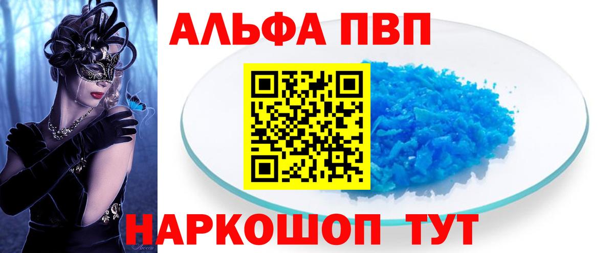 A PVP мука  Альфа ПВП мука  Альфа ПВП  Менделеевск  Alfa_PVP мука  Вход с VPN 