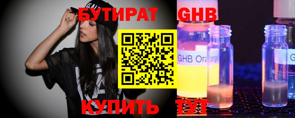 Бутират 99%  Вход с VPN  БУТИРАТ  Менделеевск 