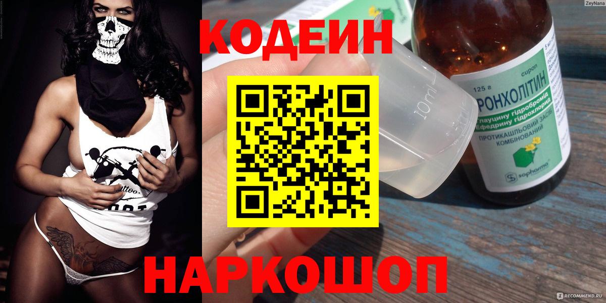 Codein напиток Lean (лин)  Вход с VPN  Менделеевск  Кодеиновый сироп Lean Purple Drank 
