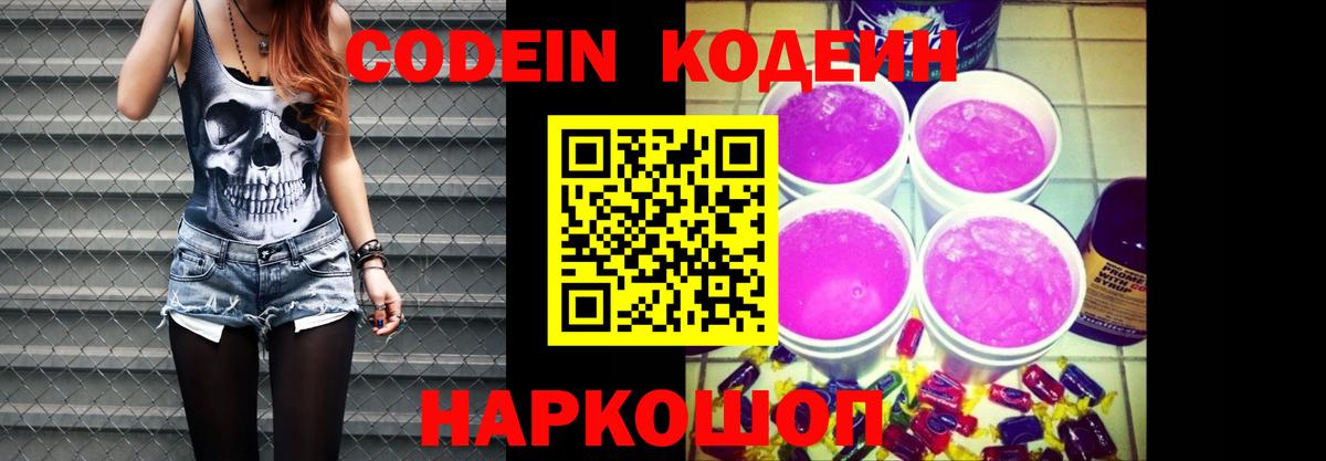Codein Менделеевск