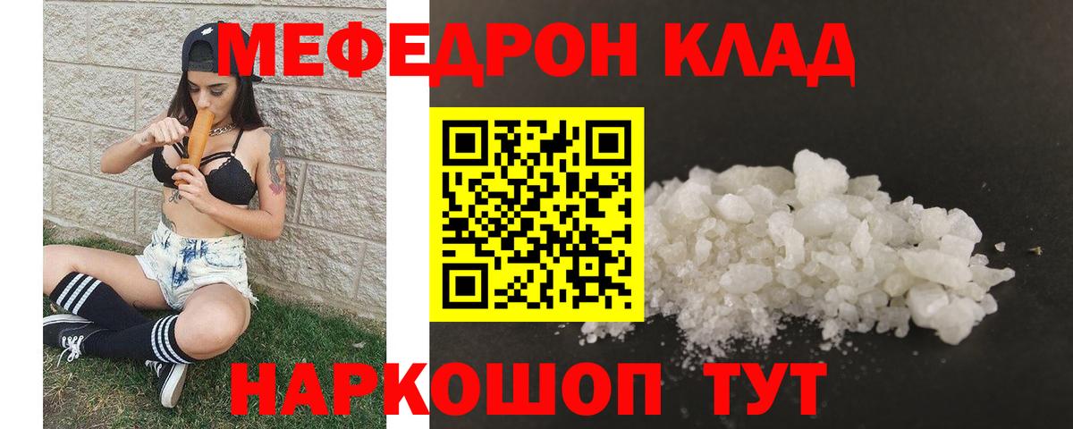 Менделеевск  МЯУ-МЯУ мука  Вход с VPN  Меф  МЕФ  Мефедрон мяу мяу 