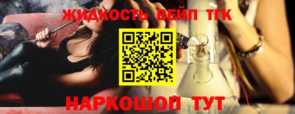 ТГК вейп с тгк Менделеевск
